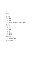 [조직행동] 리더십은 후천적으로 개발 되어질 수 있는가-2