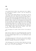 [조직행동] 리더십은 후천적으로 개발 되어질 수 있는가-3