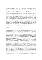 [조직행동] 리더십은 후천적으로 개발 되어질 수 있는가-5
