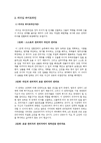 [조직행동] 리더십은 후천적으로 개발 되어질 수 있는가-7