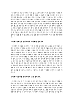 [조직행동] 리더십은 후천적으로 개발 되어질 수 있는가-8