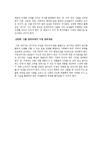 [조직행동] 리더십은 후천적으로 개발 되어질 수 있는가-9