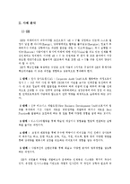 [조직행동] 리더십은 후천적으로 개발 되어질 수 있는가-10