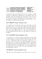 [조직행동] 리더십은 후천적으로 개발 되어질 수 있는가-13