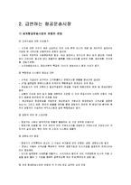 [물류론] 동남권 신국제공항계획의 진행현황과 바람직한 방향-3
