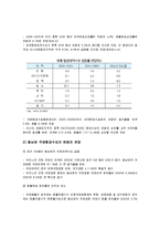 [물류론] 동남권 신국제공항계획의 진행현황과 바람직한 방향-4