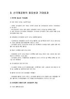 [물류론] 동남권 신국제공항계획의 진행현황과 바람직한 방향-6