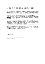 [물류론] 동남권 신국제공항계획의 진행현황과 바람직한 방향-11