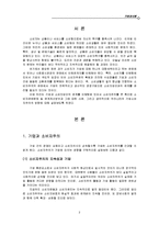 [기업과 사회] 기업과 소비자집단의 관계 -소비자주의 중심으로-2