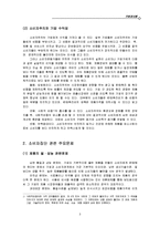 [기업과 사회] 기업과 소비자집단의 관계 -소비자주의 중심으로-3