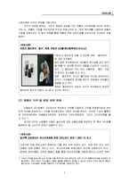 [기업과 사회] 기업과 소비자집단의 관계 -소비자주의 중심으로-4