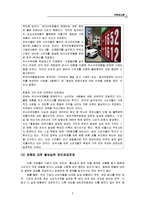 [기업과 사회] 기업과 소비자집단의 관계 -소비자주의 중심으로-5