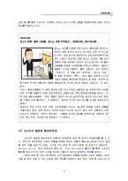 [기업과 사회] 기업과 소비자집단의 관계 -소비자주의 중심으로-6
