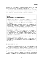 [기업과 사회] 기업과 소비자집단의 관계 -소비자주의 중심으로-7