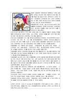 [기업과 사회] 기업과 소비자집단의 관계 -소비자주의 중심으로-9
