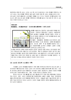[기업과 사회] 기업과 소비자집단의 관계 -소비자주의 중심으로-11