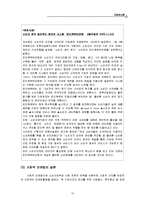 [기업과 사회] 기업과 소비자집단의 관계 -소비자주의 중심으로-12