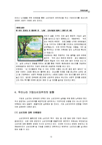 [기업과 사회] 기업과 소비자집단의 관계 -소비자주의 중심으로-13