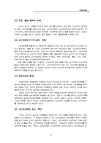 [기업과 사회] 기업과 소비자집단의 관계 -소비자주의 중심으로-14