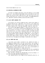 [기업과 사회] 기업과 소비자집단의 관계 -소비자주의 중심으로-15