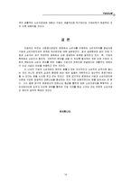 [기업과 사회] 기업과 소비자집단의 관계 -소비자주의 중심으로-16