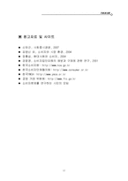 [기업과 사회] 기업과 소비자집단의 관계 -소비자주의 중심으로-17