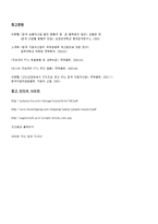 [국제무역론] 한중 자동차산업의 교역현황 및 시사점-7