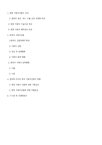 [국제무역론] 한중 자동차산업의 교역현황 및 시사점-8