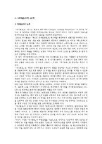 유니클로 경영전략-1