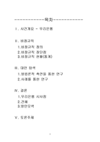 [인사관리] 우리은행 사건으로 바라본 비정규직의 문제 그리고 해결-2