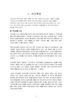 [인사관리] 우리은행 사건으로 바라본 비정규직의 문제 그리고 해결-3