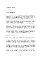 [인사관리] 우리은행 사건으로 바라본 비정규직의 문제 그리고 해결-7