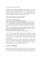 [인사관리] 우리은행 사건으로 바라본 비정규직의 문제 그리고 해결-9