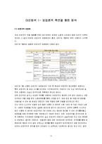 [인사관리] 우리은행 사건으로 바라본 비정규직의 문제 그리고 해결-15