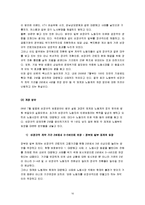 [인사관리] 우리은행 사건으로 바라본 비정규직의 문제 그리고 해결-16