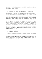 [인사관리] 우리은행 사건으로 바라본 비정규직의 문제 그리고 해결-17