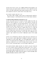 [인사관리] 우리은행 사건으로 바라본 비정규직의 문제 그리고 해결-20