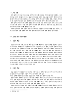 [재무관리, 주식투자] 건설업 -대우 현대 GS 대림 기업분석-4