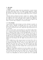 [재무관리, 주식투자] 건설업 -대우 현대 GS 대림 기업분석-16