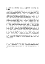 노사문제에 대해서-16