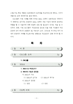 [경영전략론] C&그룹의 성공과 실패를 통한 M&A전략 재조명-2