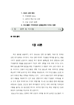 [경영전략론] C&그룹의 성공과 실패를 통한 M&A전략 재조명-3