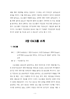 [경영전략론] C&그룹의 성공과 실패를 통한 M&A전략 재조명-4