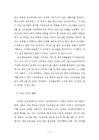[경영전략론] C&그룹의 성공과 실패를 통한 M&A전략 재조명-9
