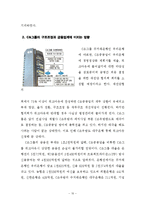 [경영전략론] C&그룹의 성공과 실패를 통한 M&A전략 재조명-10