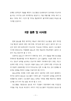 [경영전략론] C&그룹의 성공과 실패를 통한 M&A전략 재조명-11