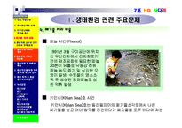 [기업과 사회] 생태환경 관련 문제와 환경보호주의의 실천-7