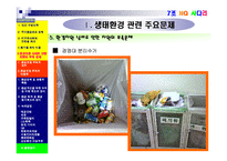 [기업과 사회] 생태환경 관련 문제와 환경보호주의의 실천-8