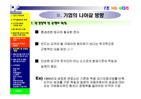 [기업과 사회] 생태환경 관련 문제와 환경보호주의의 실천-12