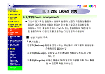 [기업과 사회] 생태환경 관련 문제와 환경보호주의의 실천-15